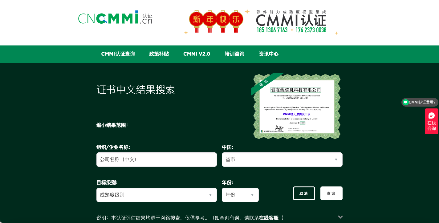 CMMI认证查询官网