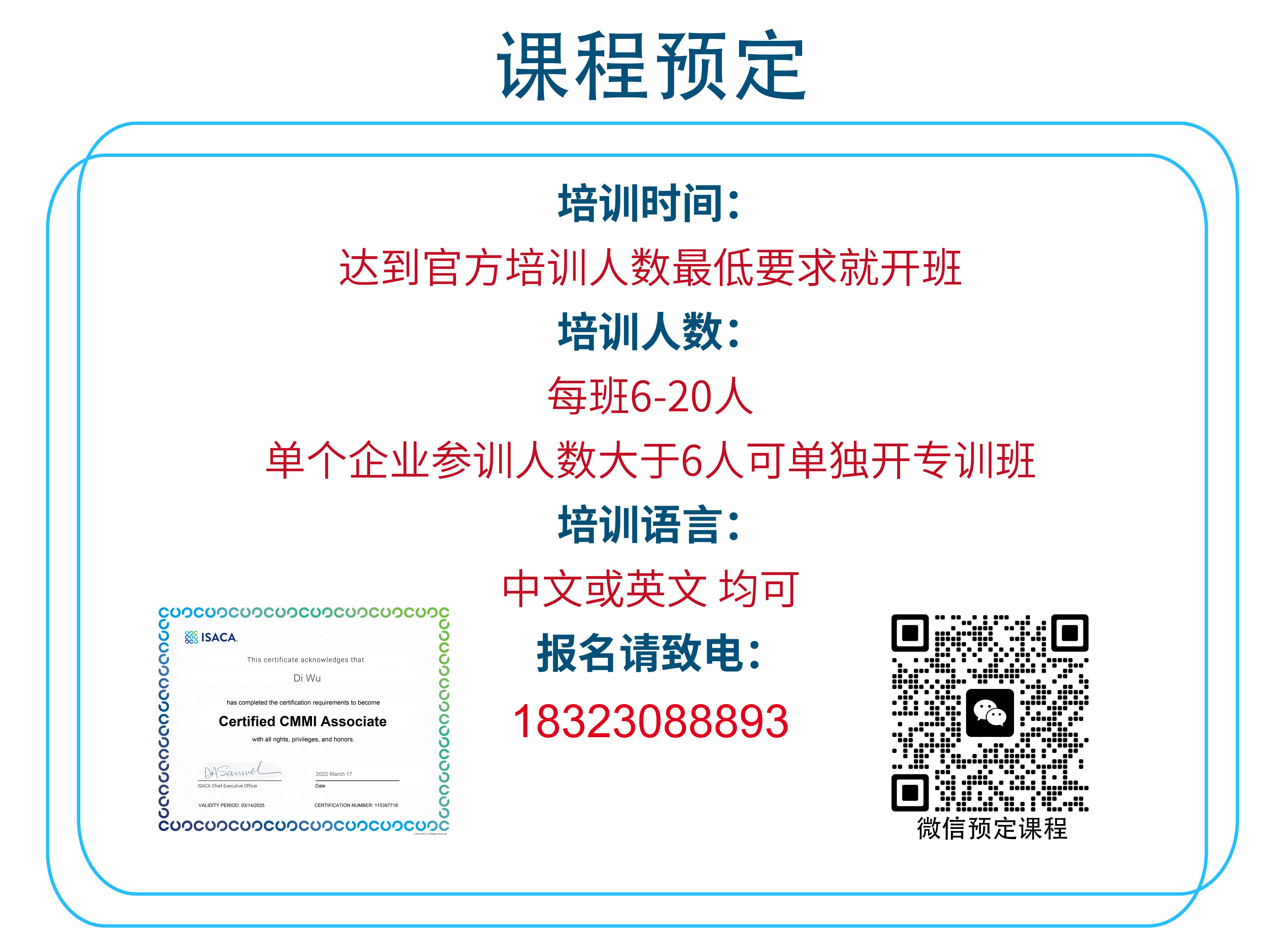 CMMI ATM人员证书培训