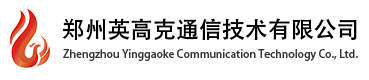 郑州英高克通信技术CMMI5级证书信息
