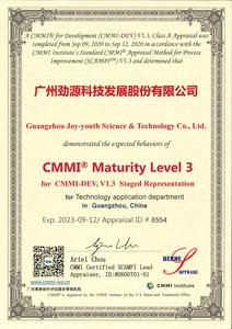 广州劲源科技CMMI3级证书信息