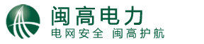 福建闽高电力CMMI3级证书信息