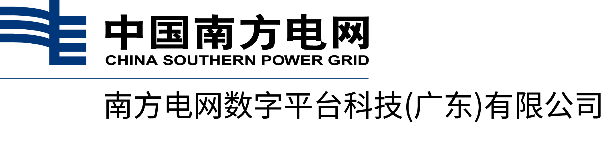 南方电网数字平台科技（广东）有限公司顺利通过CMMI5级认证