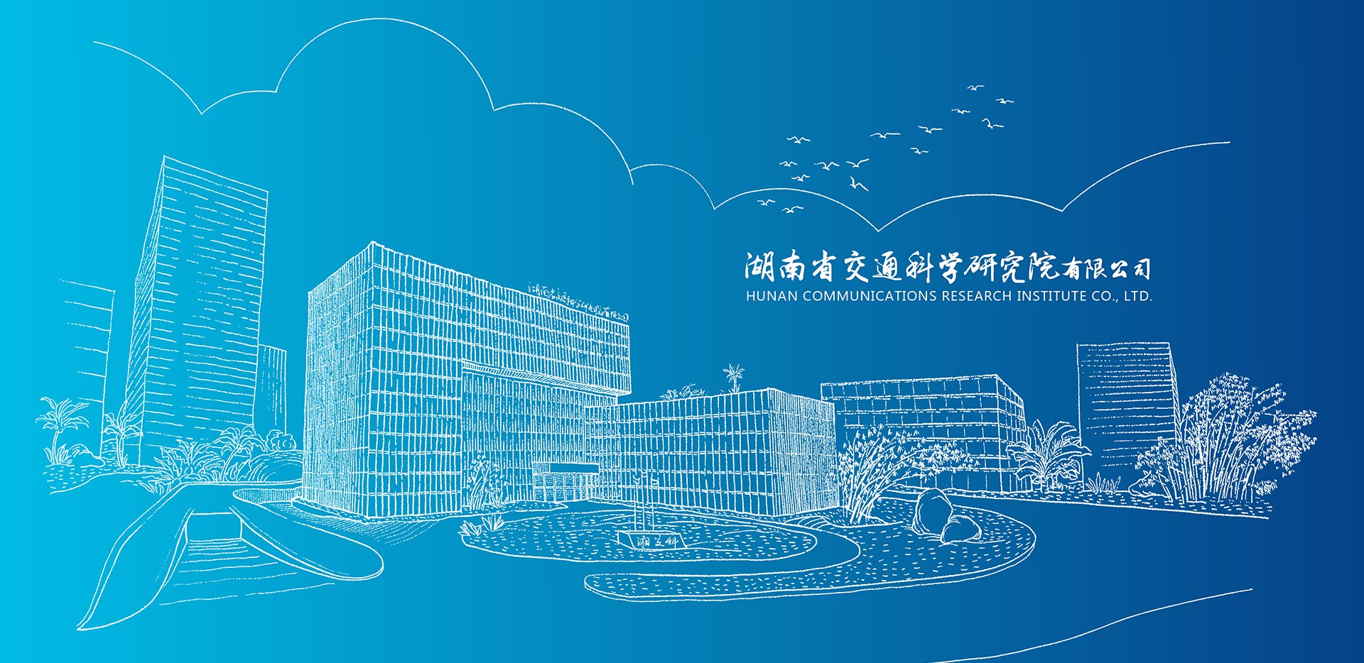 湖南省交通科学研究院有限公司顺利通过CMMI5级认证