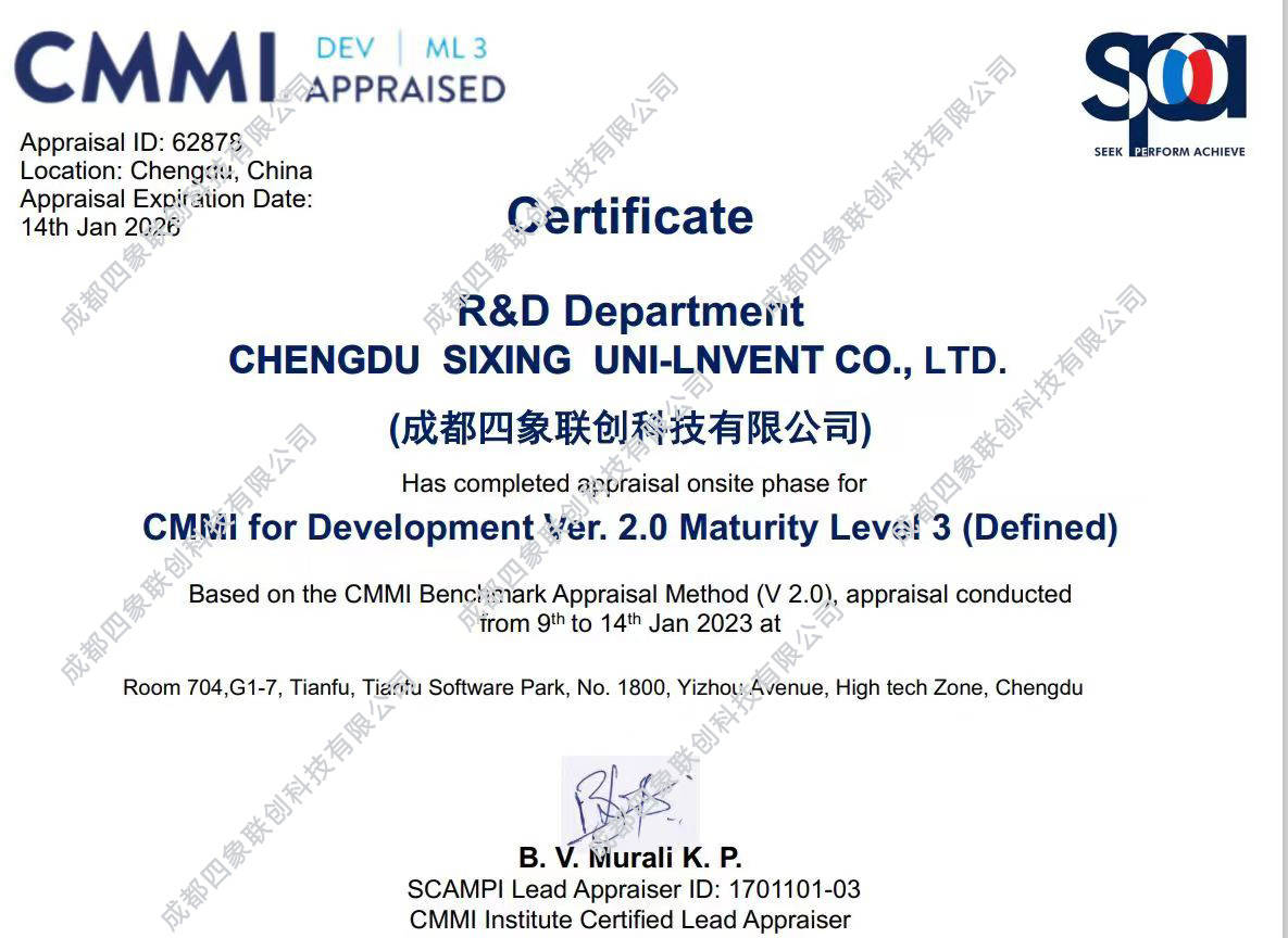 成都四象联创科技顺利通过CMMI3级认证