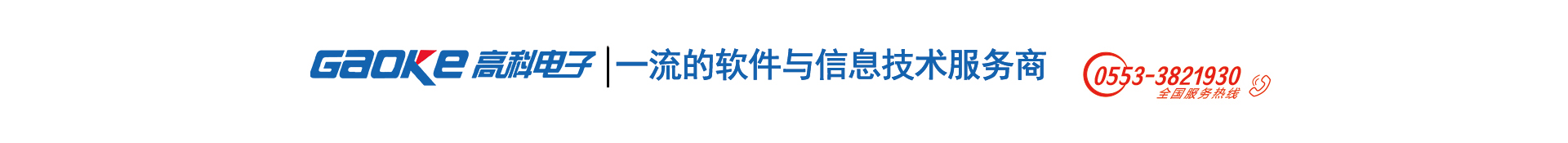 安徽高科电子股份有限公司顺利通过CMMI5级认证