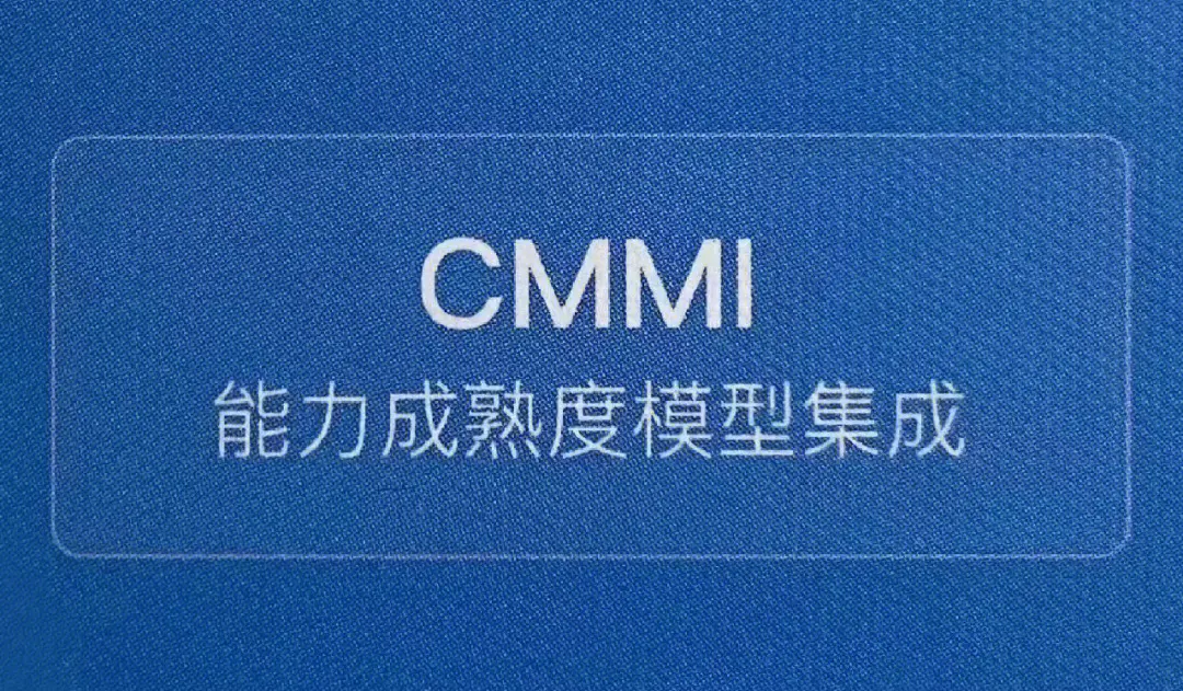 安徽习承科技获得国际CMMI3级认证资质.png