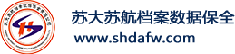 苏州苏大苏航档案数据保全有限公司CMMI3级认证