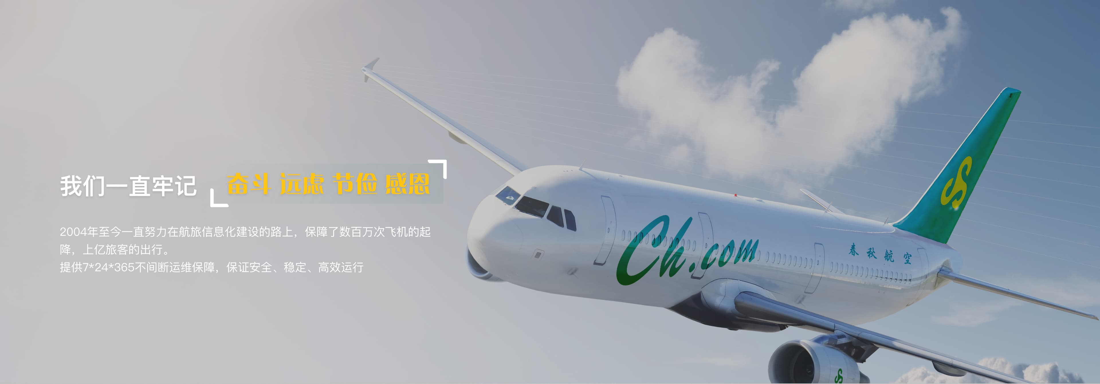 上海春秋航空科技有限公司CMMI3级认证
