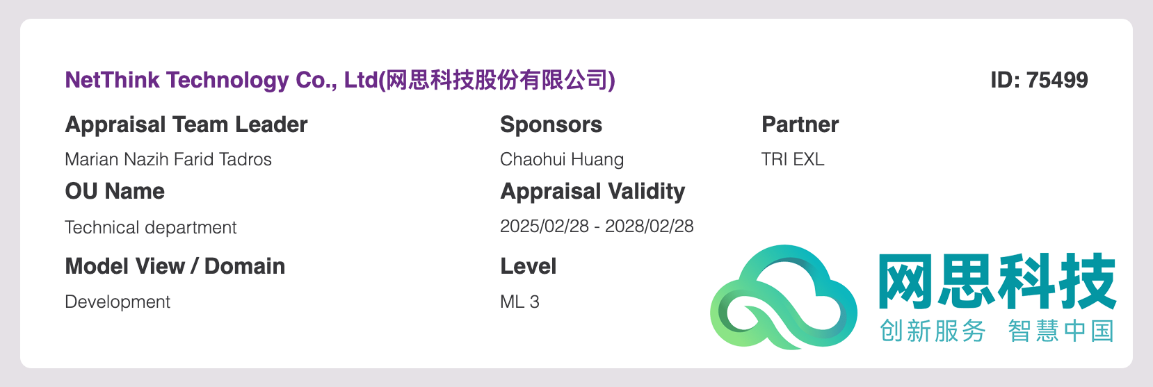 网思科技股份有限公司再获 CMMI 三级认证荣耀喜讯