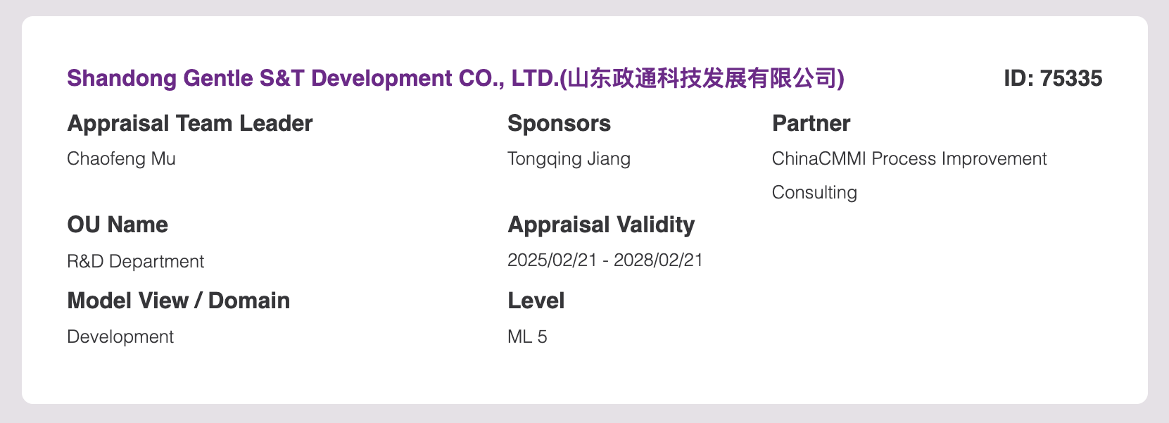山东政通科技再度荣膺 CMMI5 级国际认证