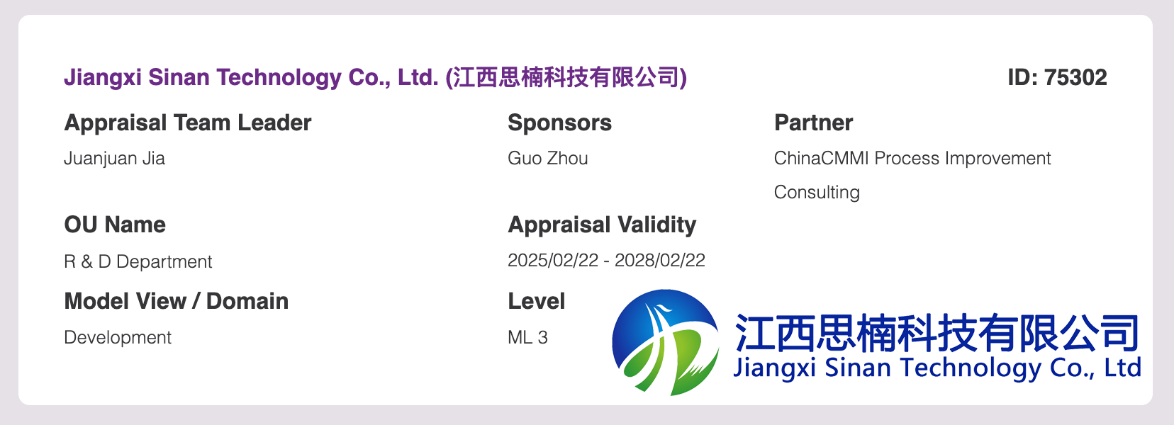 江西思楠科技再次通过CMMI三级国际认证‌——再获国际权威认证，彰显技术硬实力‌
