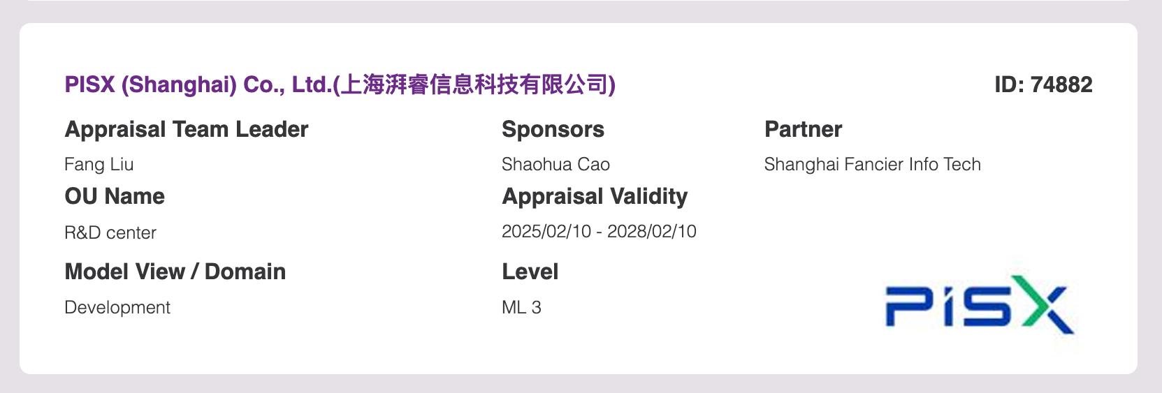 上海湃睿信息科技有限公司再获CMMI3级认证