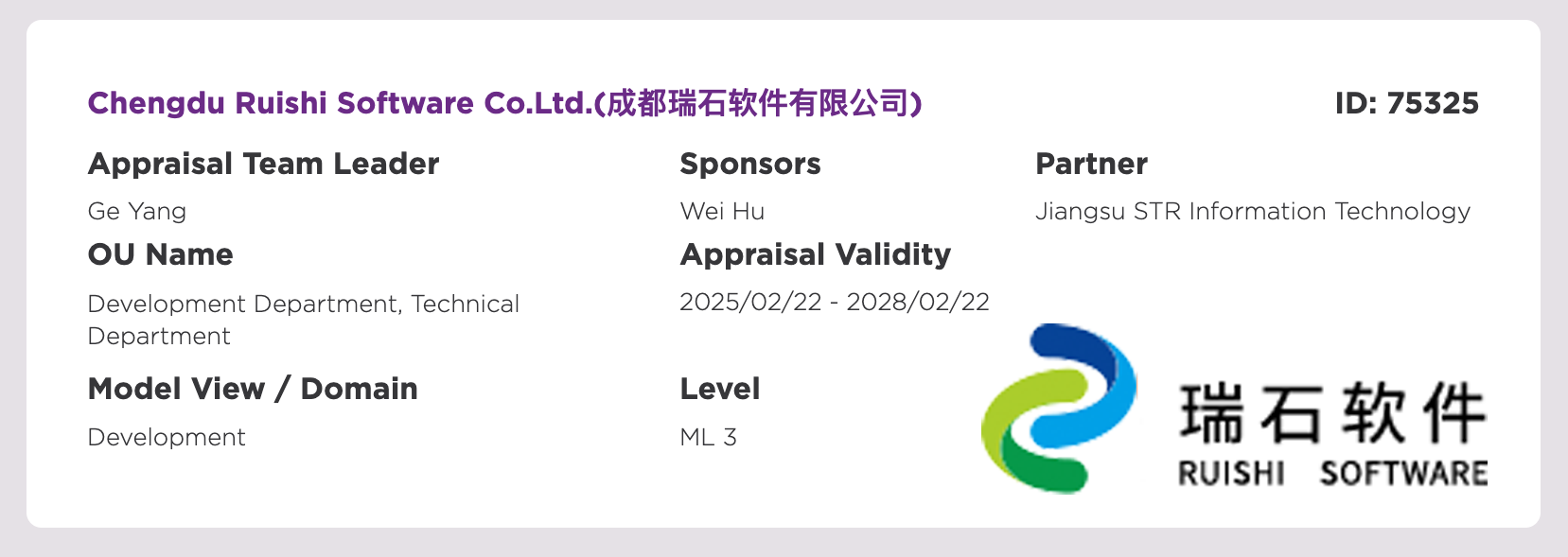 成都瑞石软件再获CMMI3级认证喜报‌