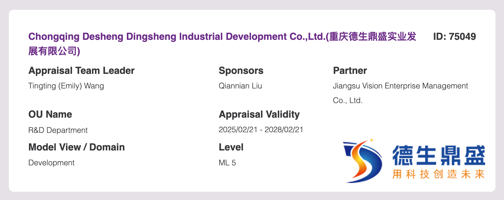 ‌重庆德生鼎盛实业发展有限公司再获CMMI5级国际认证‌