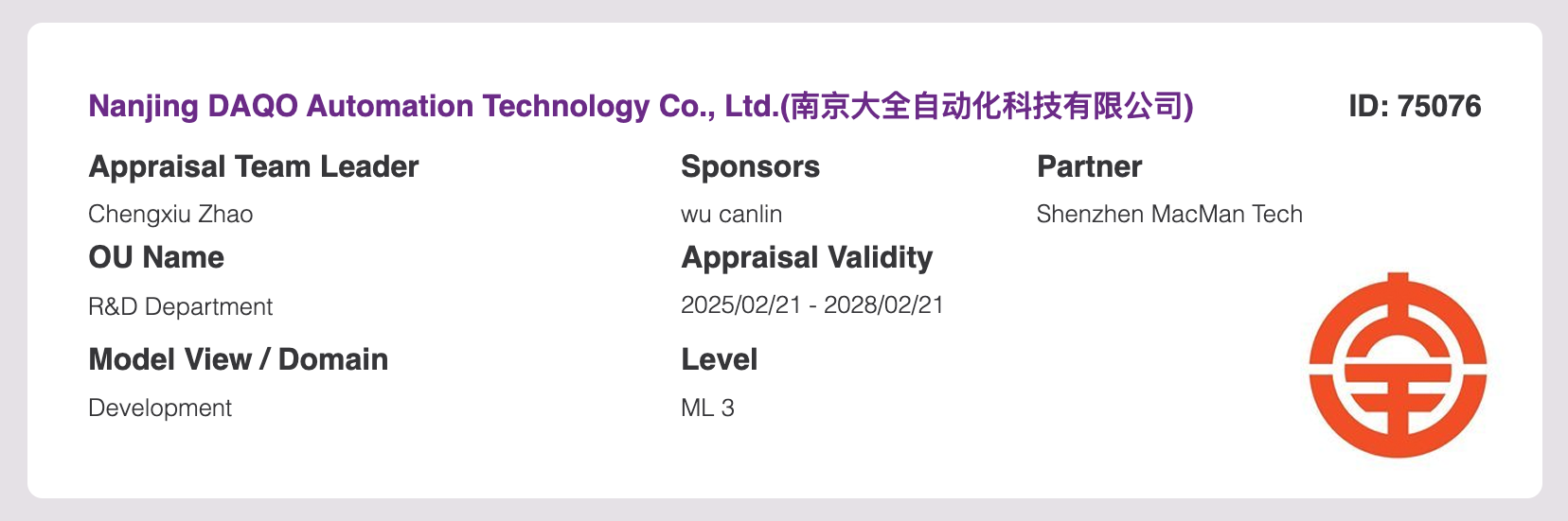 ‌南京大全自动化科技有限公司再次通过CMMI3级国际认证‌
