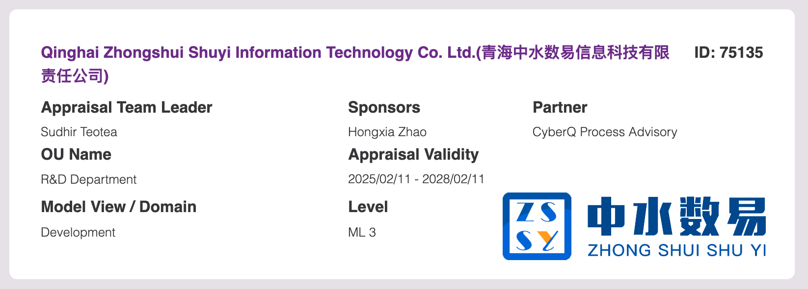 青海中水数易信息科技再获CMMI3级认证