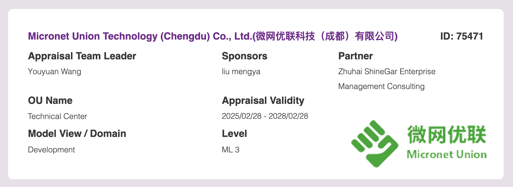 微网优联科技再次通过CMMI3级国际认证‌