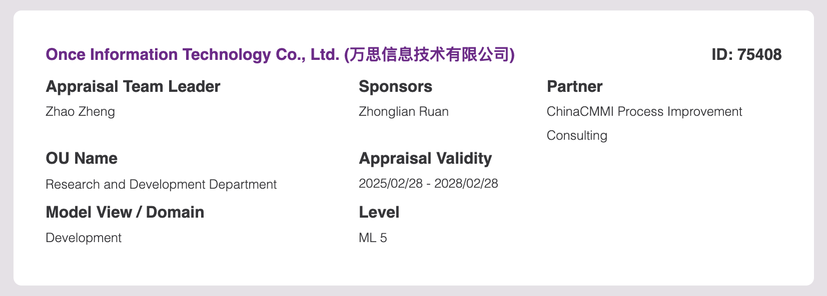 万思信息技术有限公司再次通过CMMI5级认证