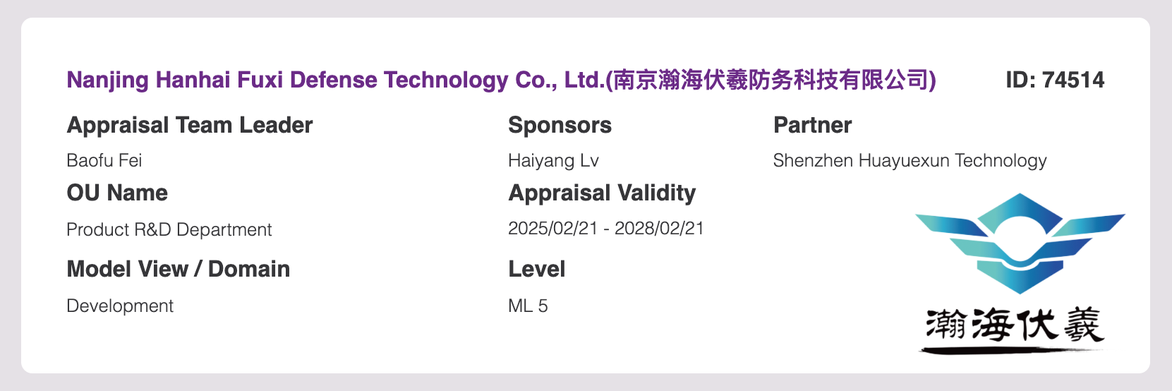南京瀚海伏羲防务科技有限公司正式通过CMMI5级国际认证‌