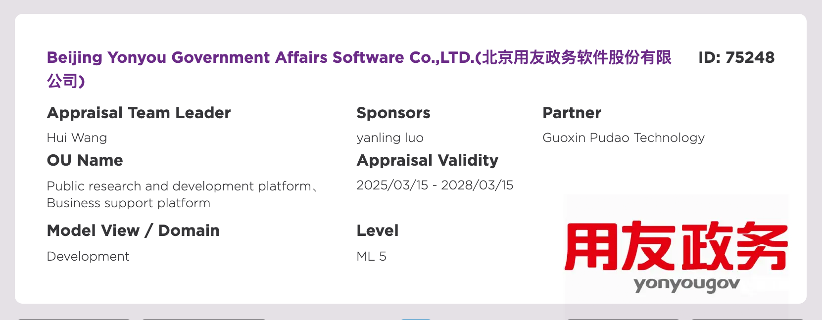 用友政务再获CMMI5级认证，引领数字政务新时代‌
