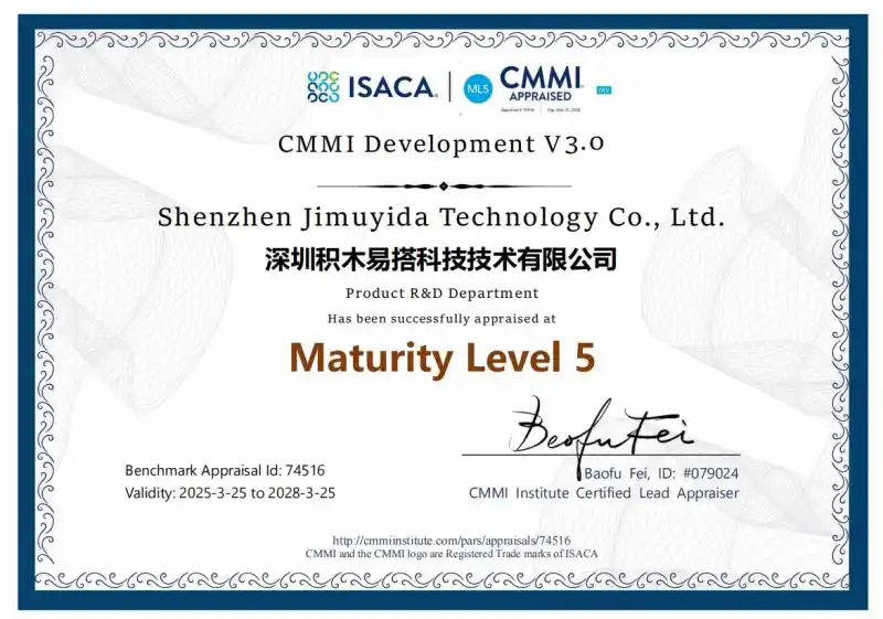 深圳积木易搭荣膺 CMMI5 级认证.png