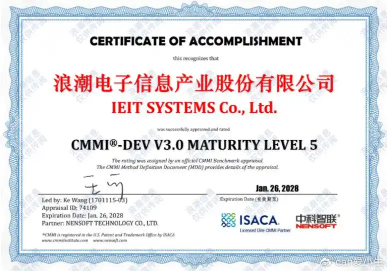 浪潮信息斩获CMMI5级最高认证.png