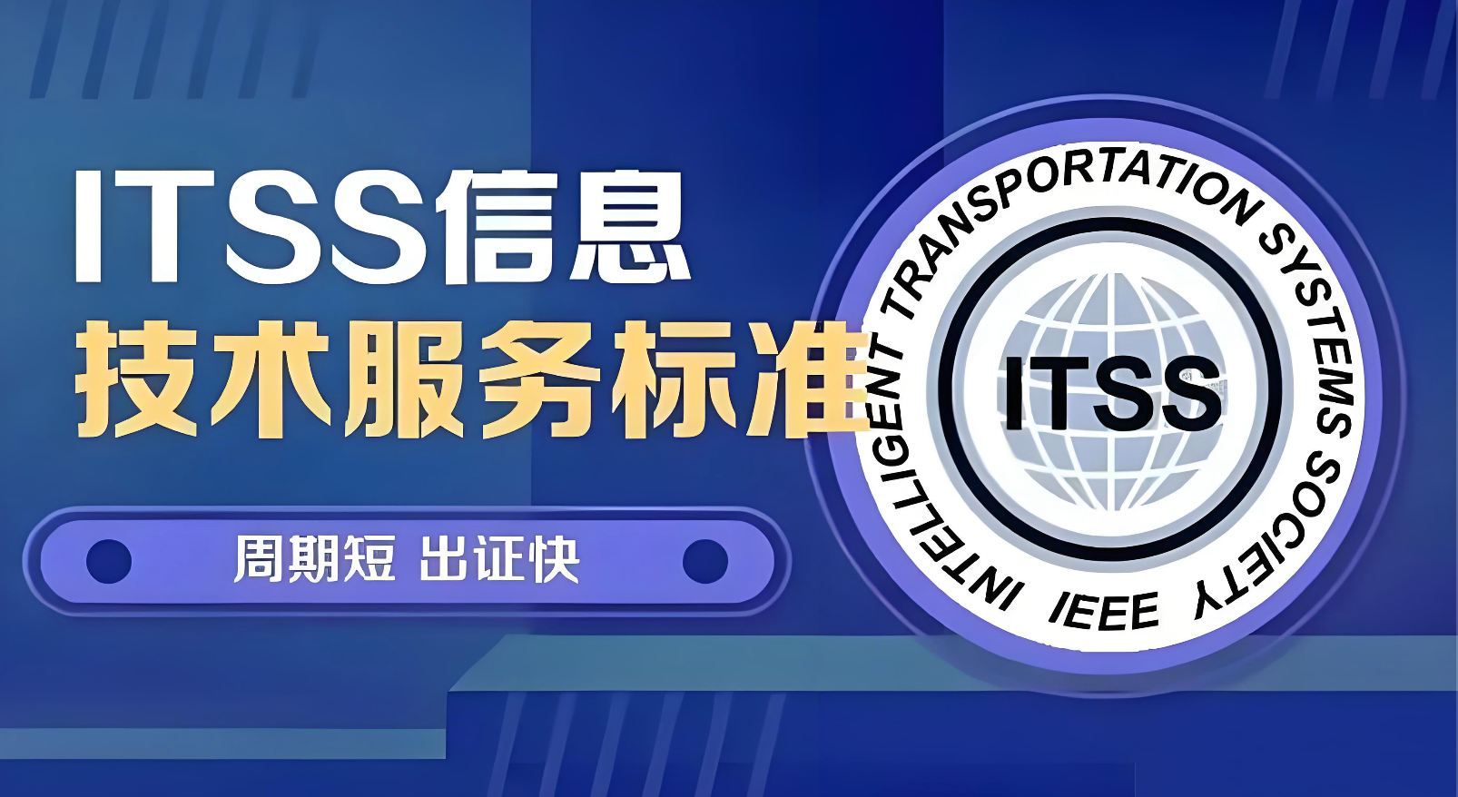 ITSS运行维护认证.png